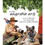 Sulthanin Kaadu / சுல்தானின் காடு